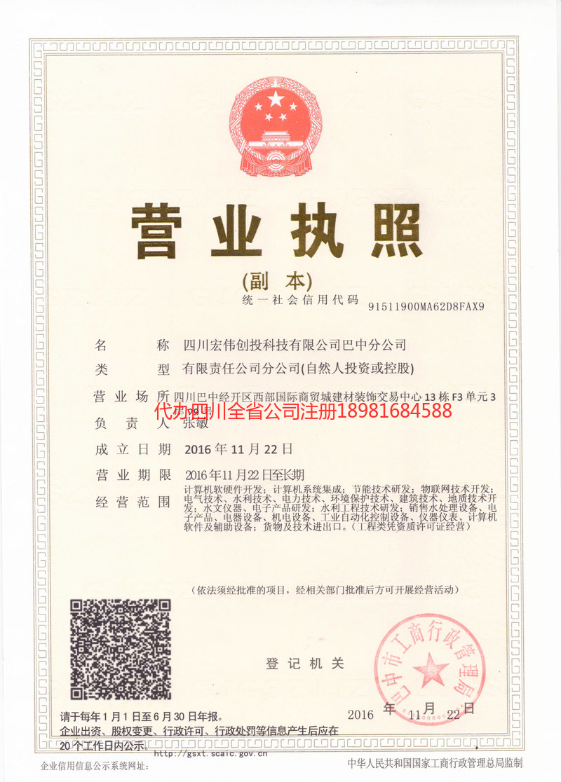 牡丹江牡丹江宏伟创投科技有限公司