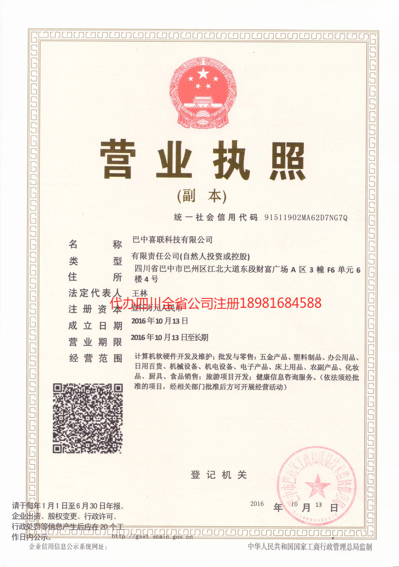 牡丹江牡丹江喜联科技有限公司