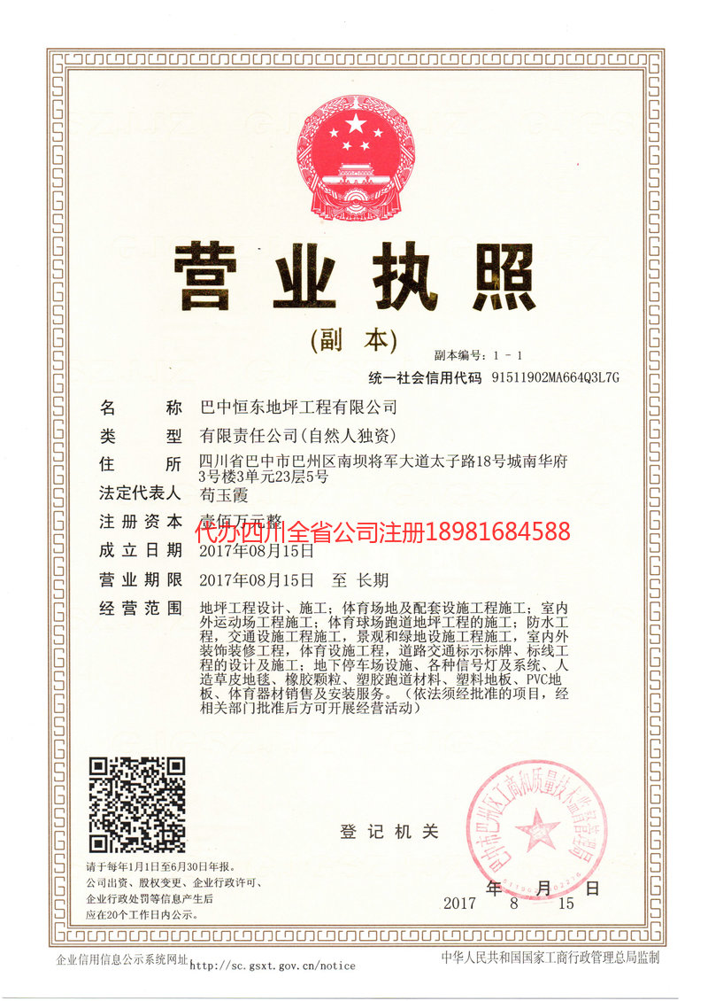 牡丹江牡丹江恒东地坪工程有限公司