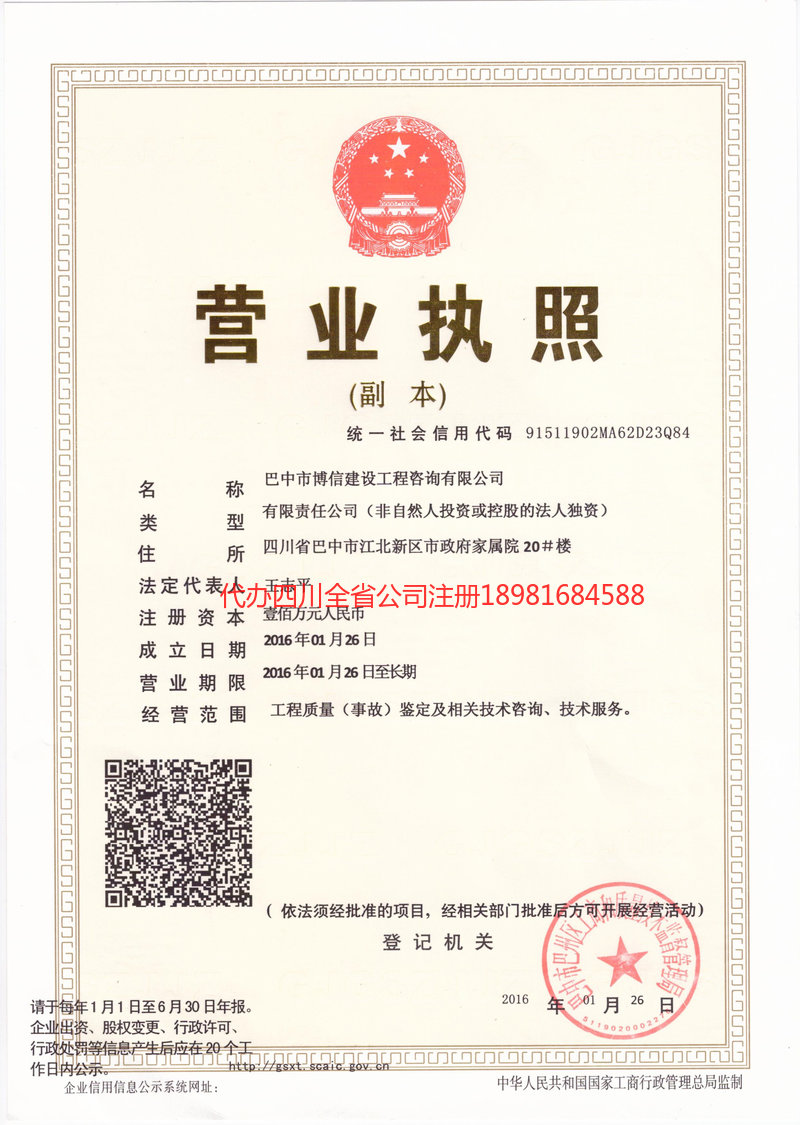 牡丹江牡丹江博信建设工程咨询有限公司