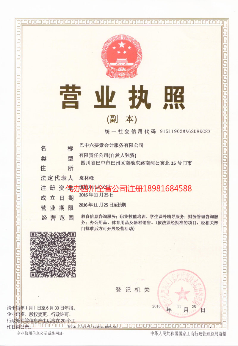 牡丹江牡丹江六要素会计服务有限公司