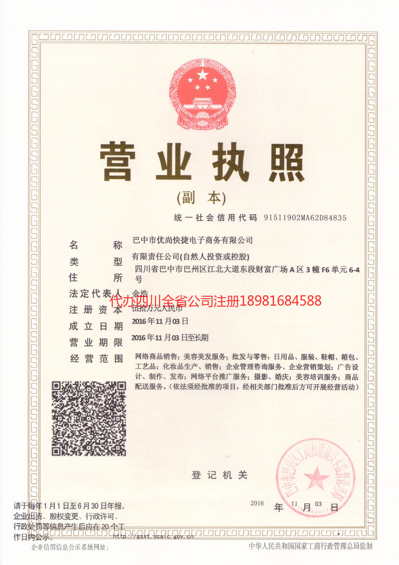 牡丹江牡丹江忧尚快捷电子商务有限公司