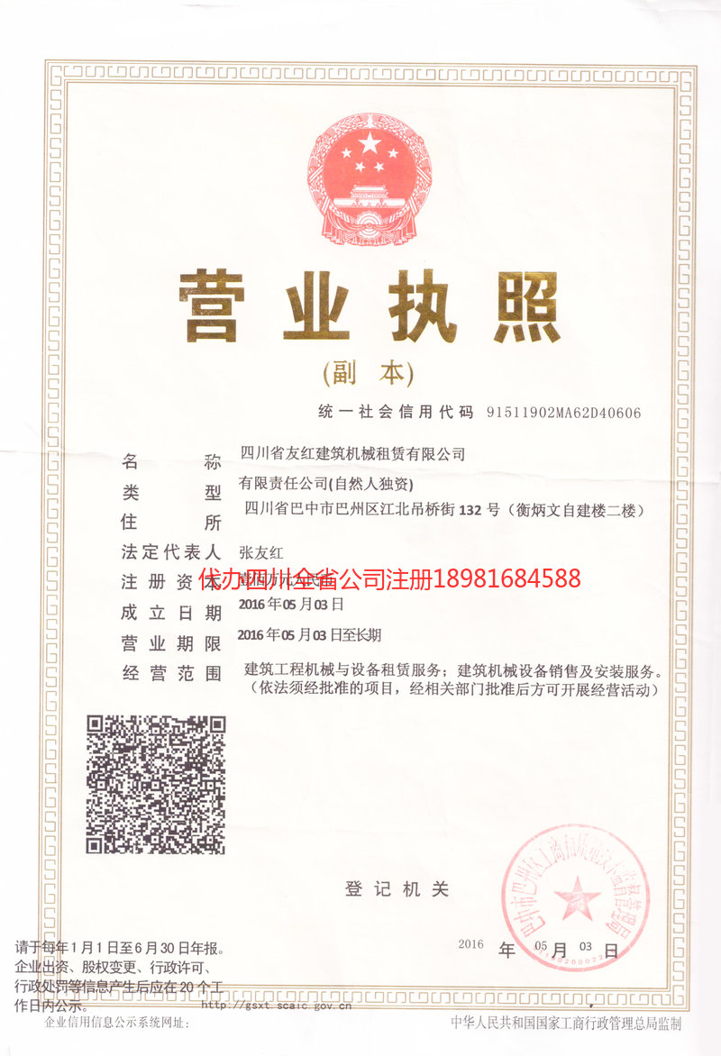 牡丹江牡丹江友红建筑机械租赁有限公司