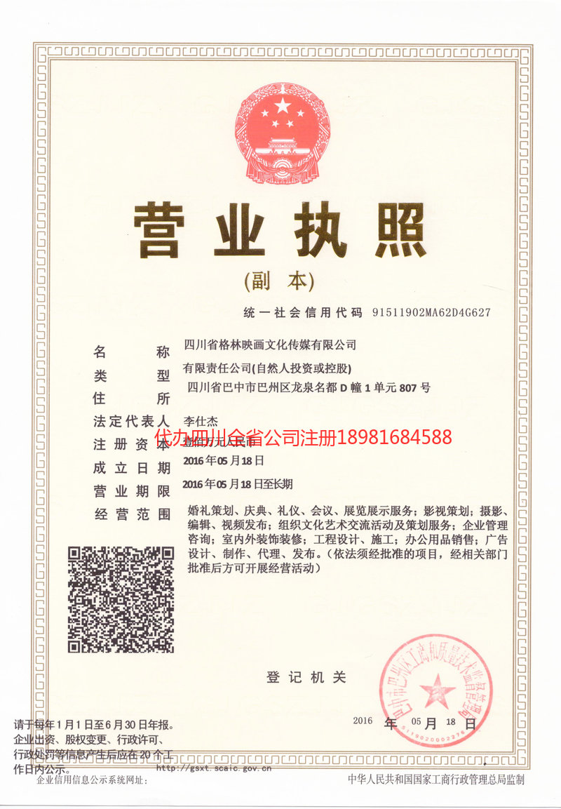 牡丹江牡丹江格林映画文化传媒有限公司