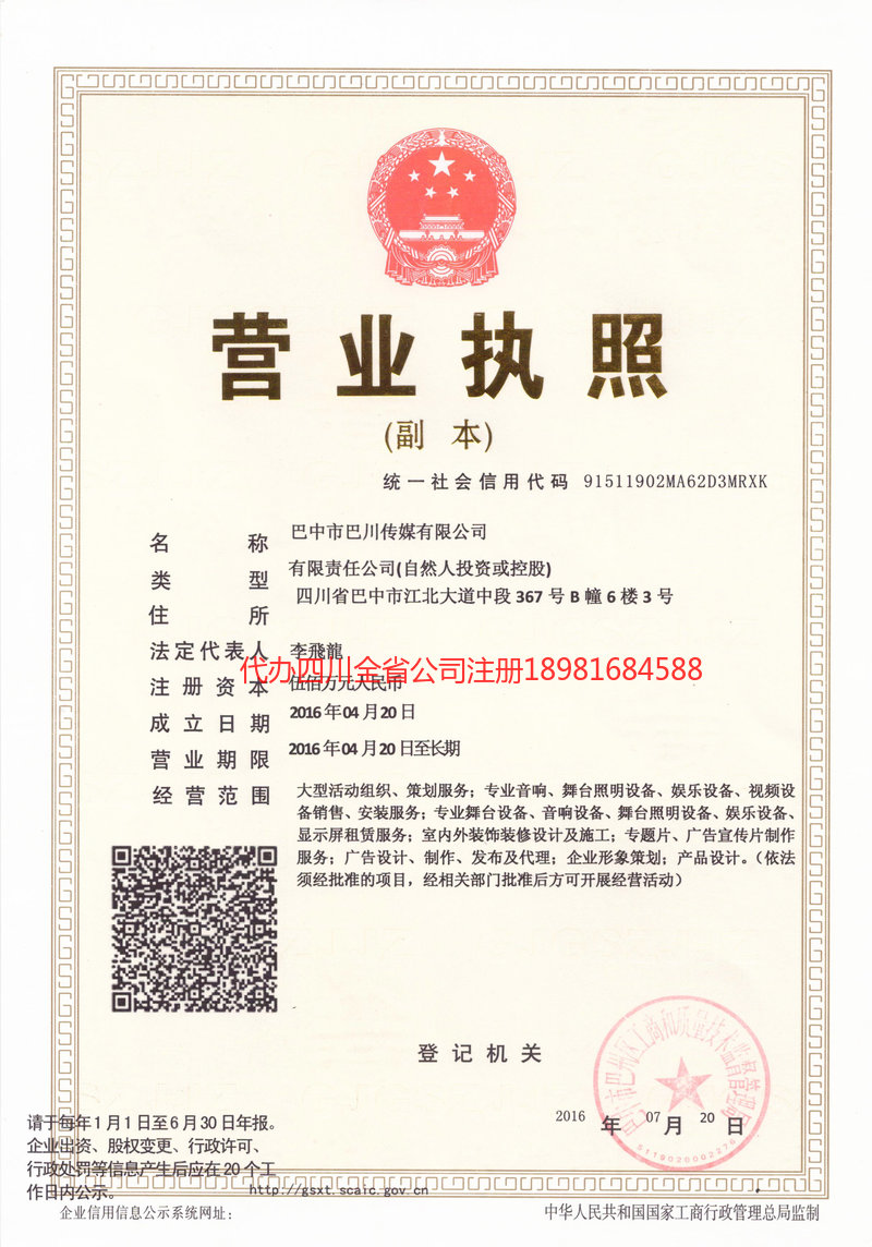 牡丹江牡丹江巴川传媒有限公司