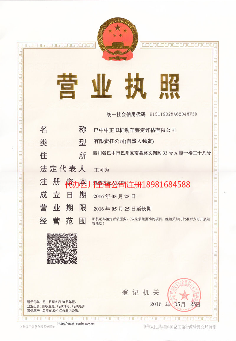 牡丹江牡丹江正旧机动车鉴定评估有限公司