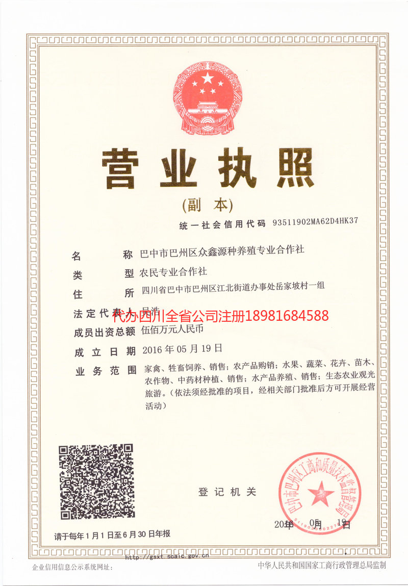 牡丹江牡丹江众鑫源种养殖专业合作社