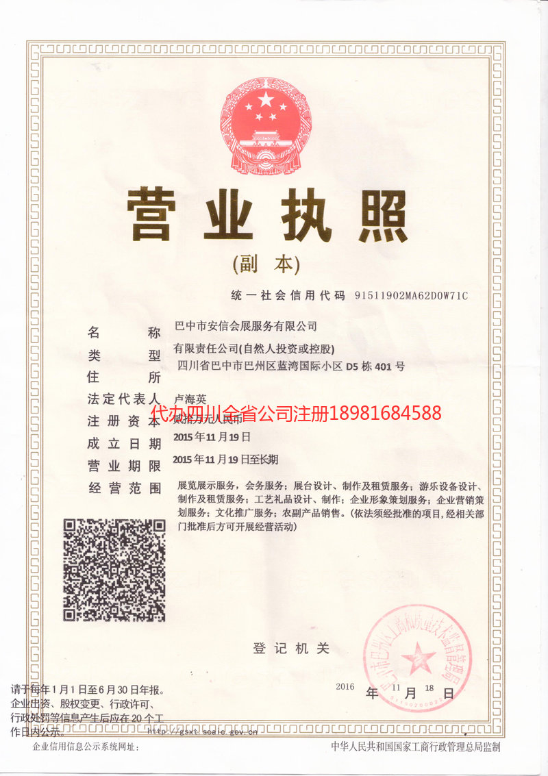 牡丹江牡丹江安信会展服务有限公司